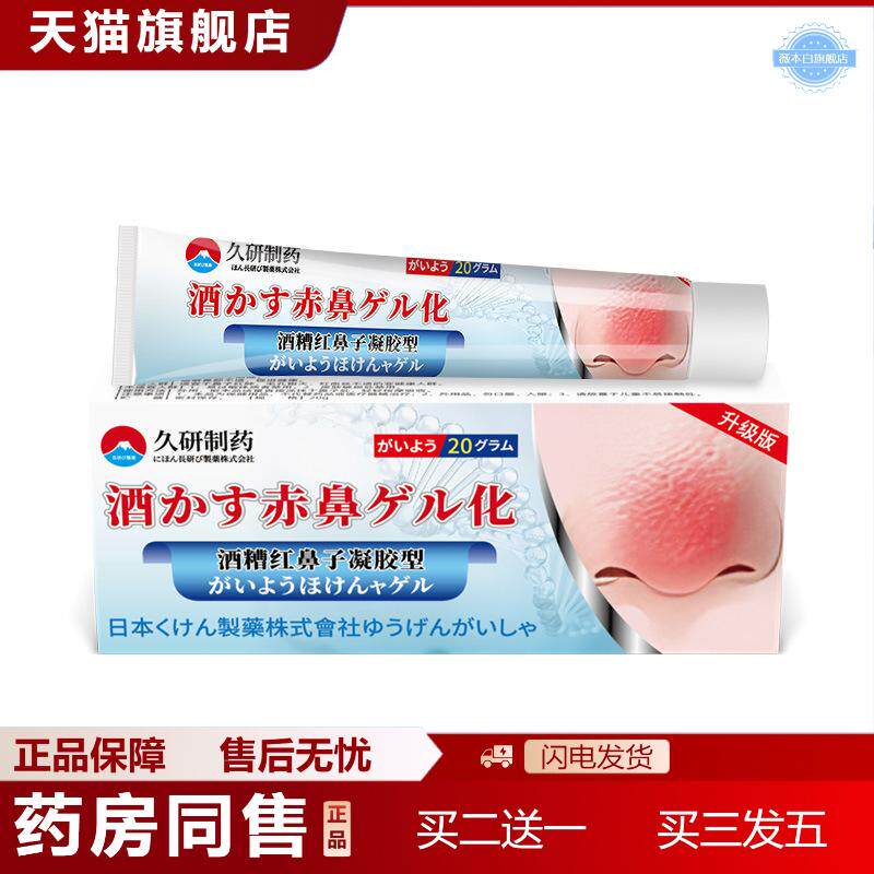 久研制草莓鼻红鼻子黑头毛孔草莓鼻修复粗大专用玫瑰痤疮膏