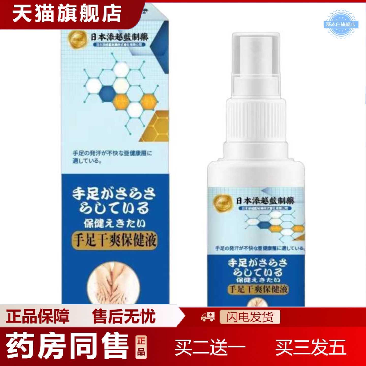 天猫正品手汗手足干爽喷雾手心手掌根出汗汗方带喷雾