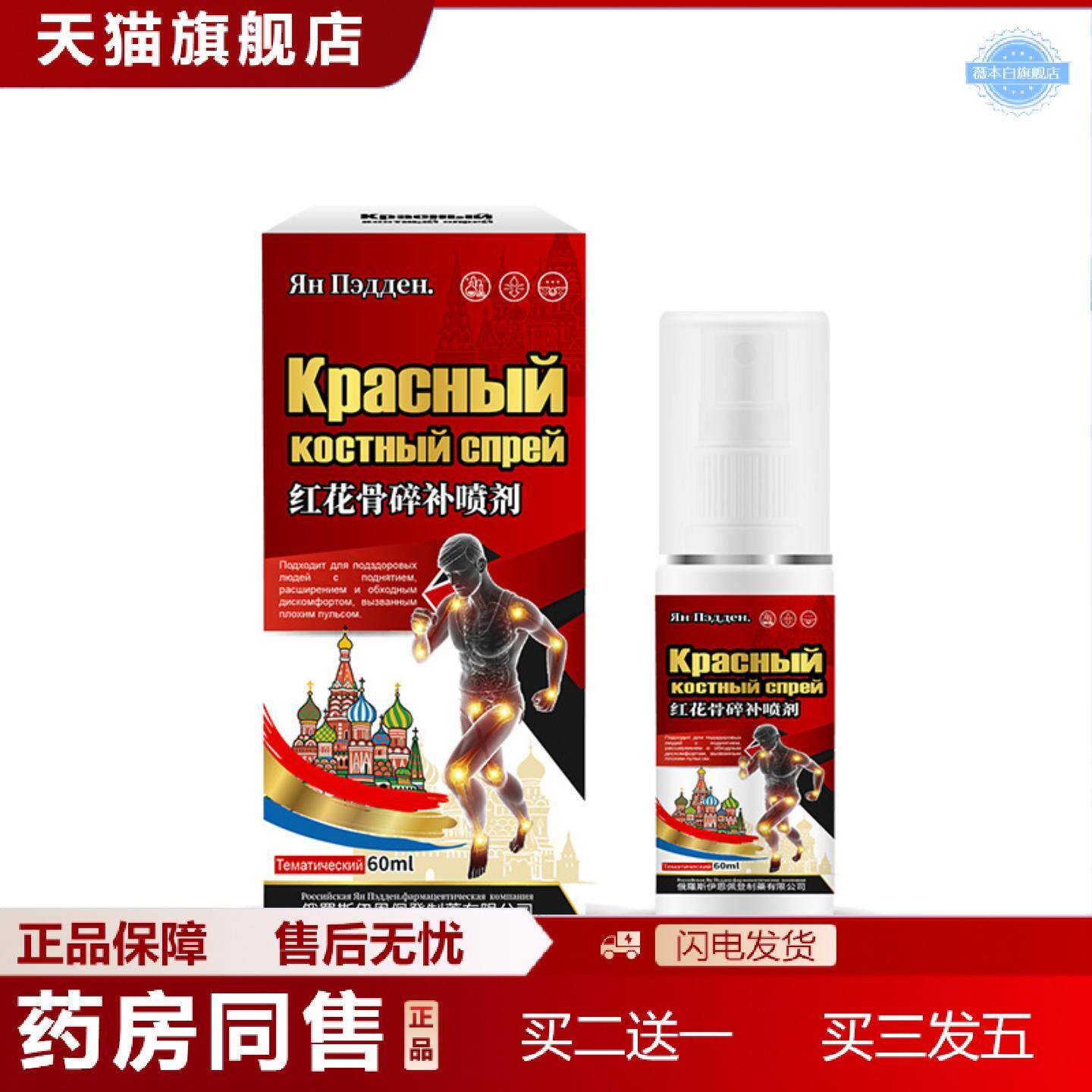 天猫正品红花骨碎喷剂60ml发热透骨液颈肩腰腿足跟活络油关节跌打