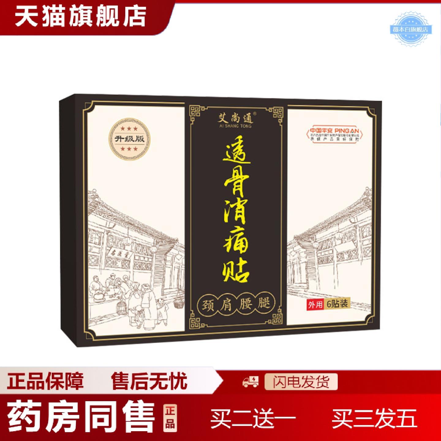 天猫正品艾尚通透骨贴消痛贴黑膏颈椎贴腰椎膝盖肩周贴关节贴艾灸