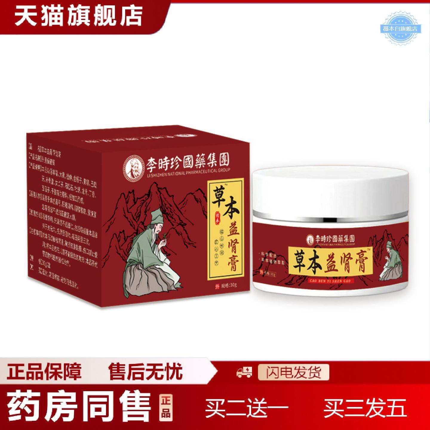 天猫正品益肾膏益肾贴男用肚脐贴体虚调理穴位锁阳固本温肾贴