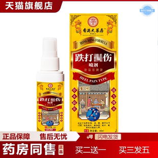 天猫正品香港大房跌打喷剂损伤运动扭伤肌肉韧带扭伤肿胀脚踝膝盖