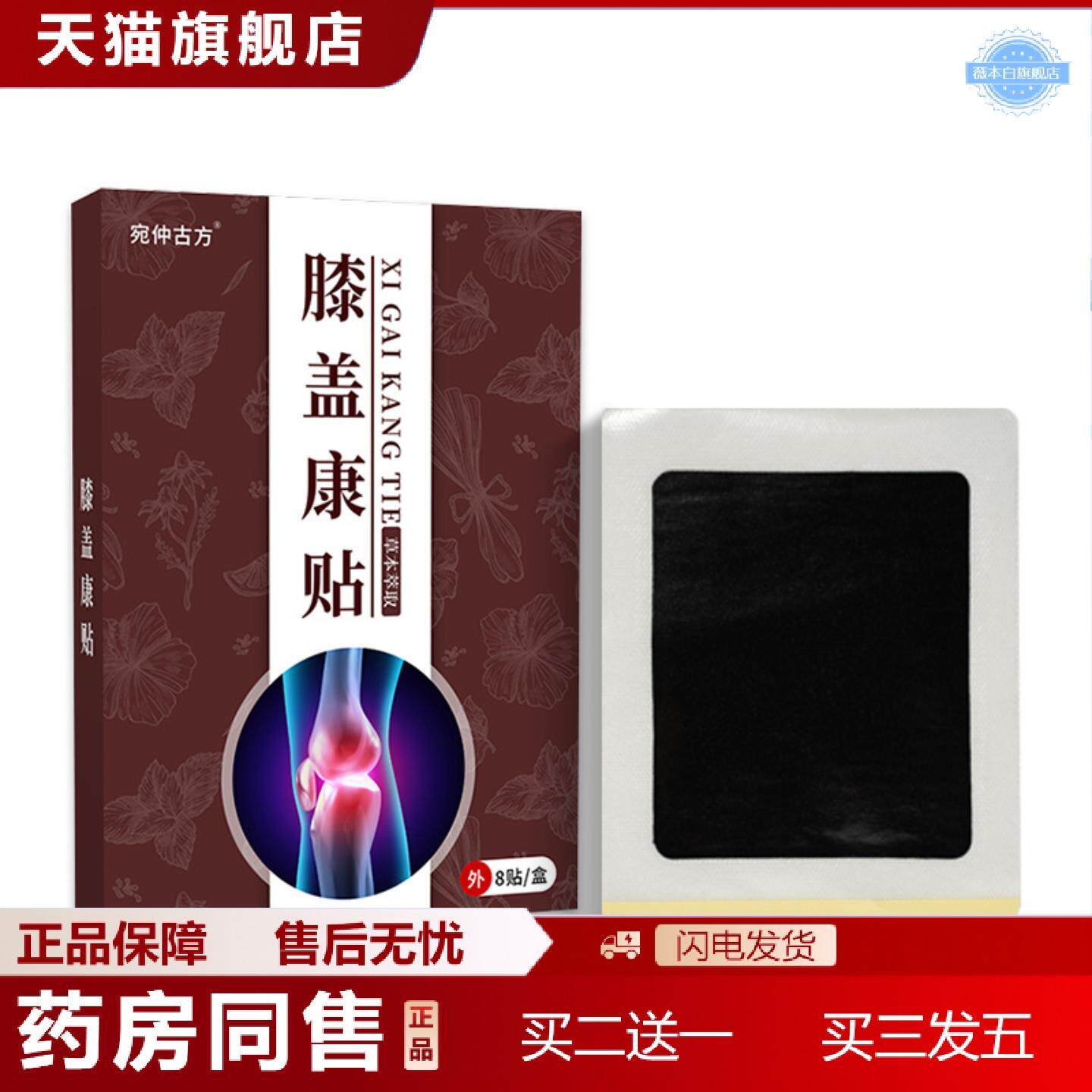 天猫正品宛仲古方膝盖康贴疼痛温灸贴艾草关节贴膏膝关节不适半月