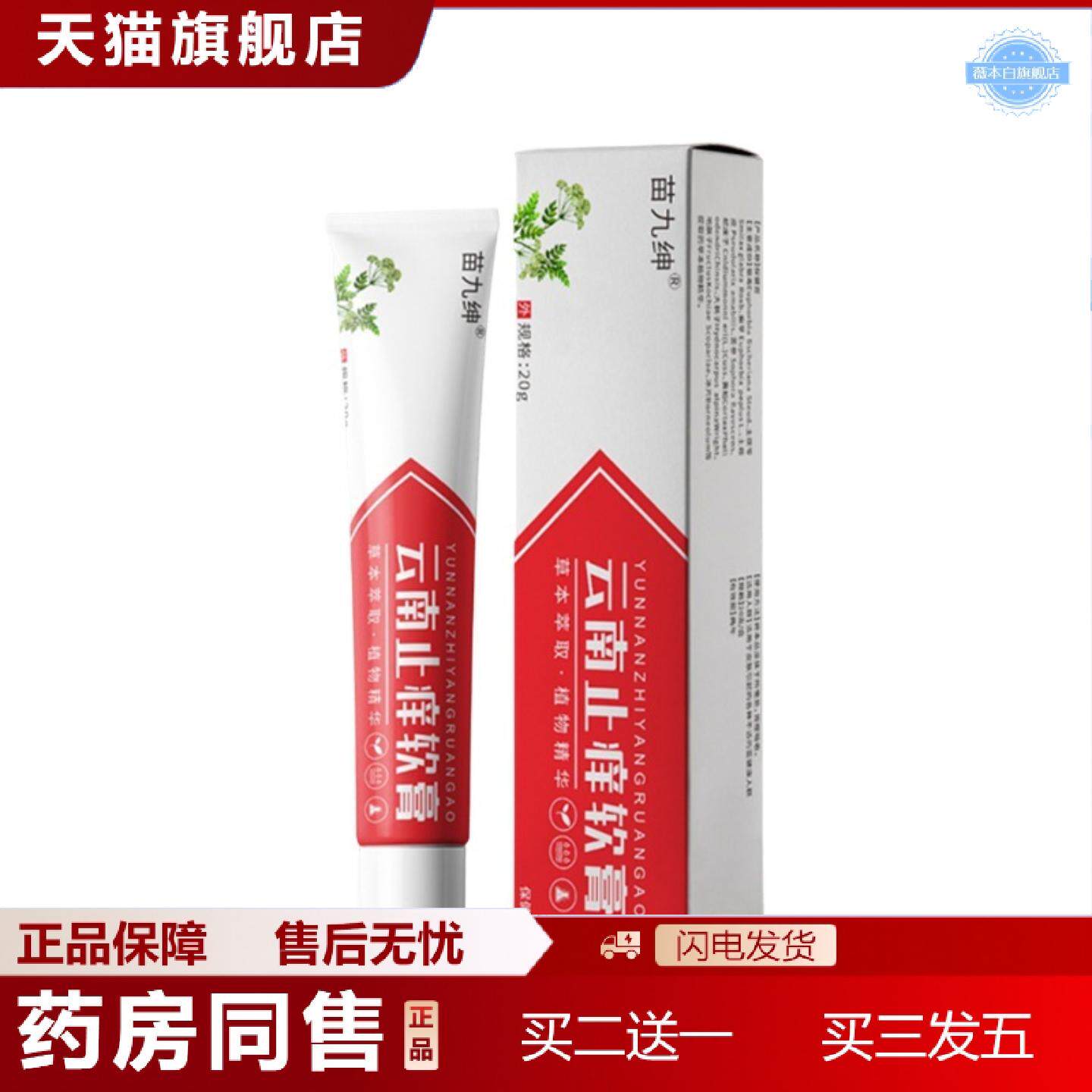 天猫正品云南痒不适软膏舒缓皮肤痒外用乳膏