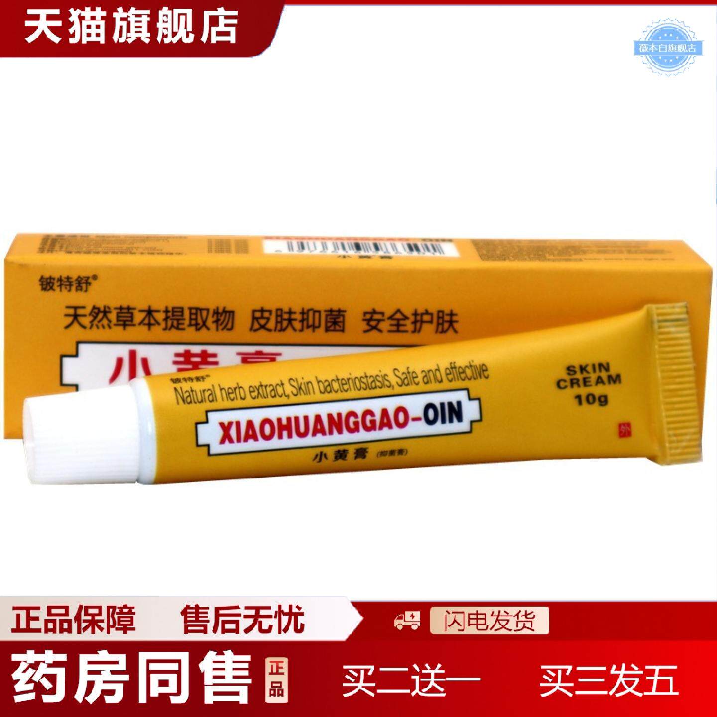 天猫正品铍特舒印度小黄膏抑菌膏草本膏铍特舒小黄膏皮肤手足痒开