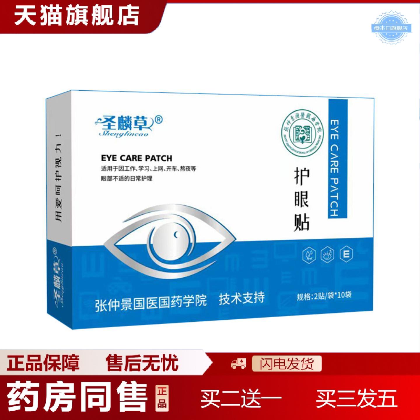 天猫正品圣麟保健草护眼贴学习工作冷敷贴膜缓解艾草按摩护眼艾草