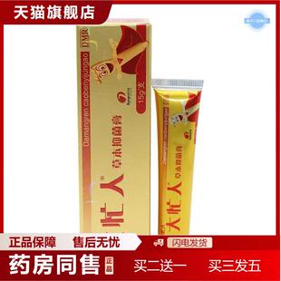 邦瑞大忙人草本抑菌膏软膏大忙人草本乳膏软膏