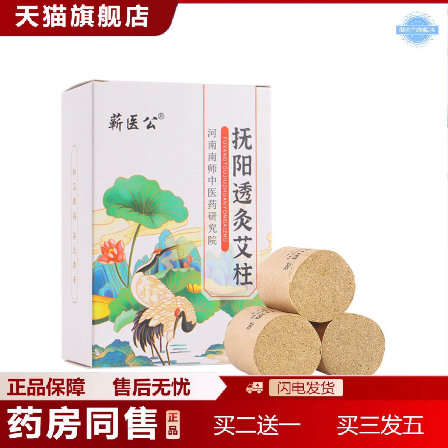 天猫正品扶阳透灸艾柱艾条保健加粗4cm艾柱艾段南阳艾绒温灸按摩