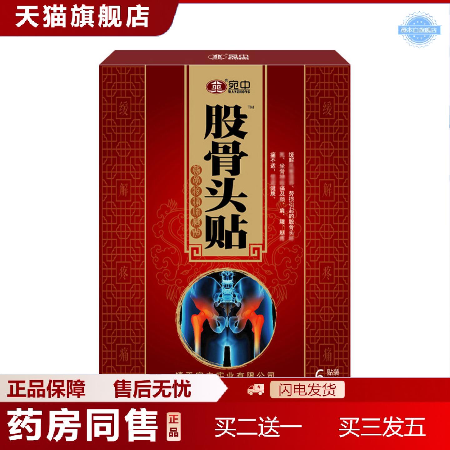天猫正品股骨头贴宛中股骨头贴股骨康贴疼痛贴股骨头膏贴