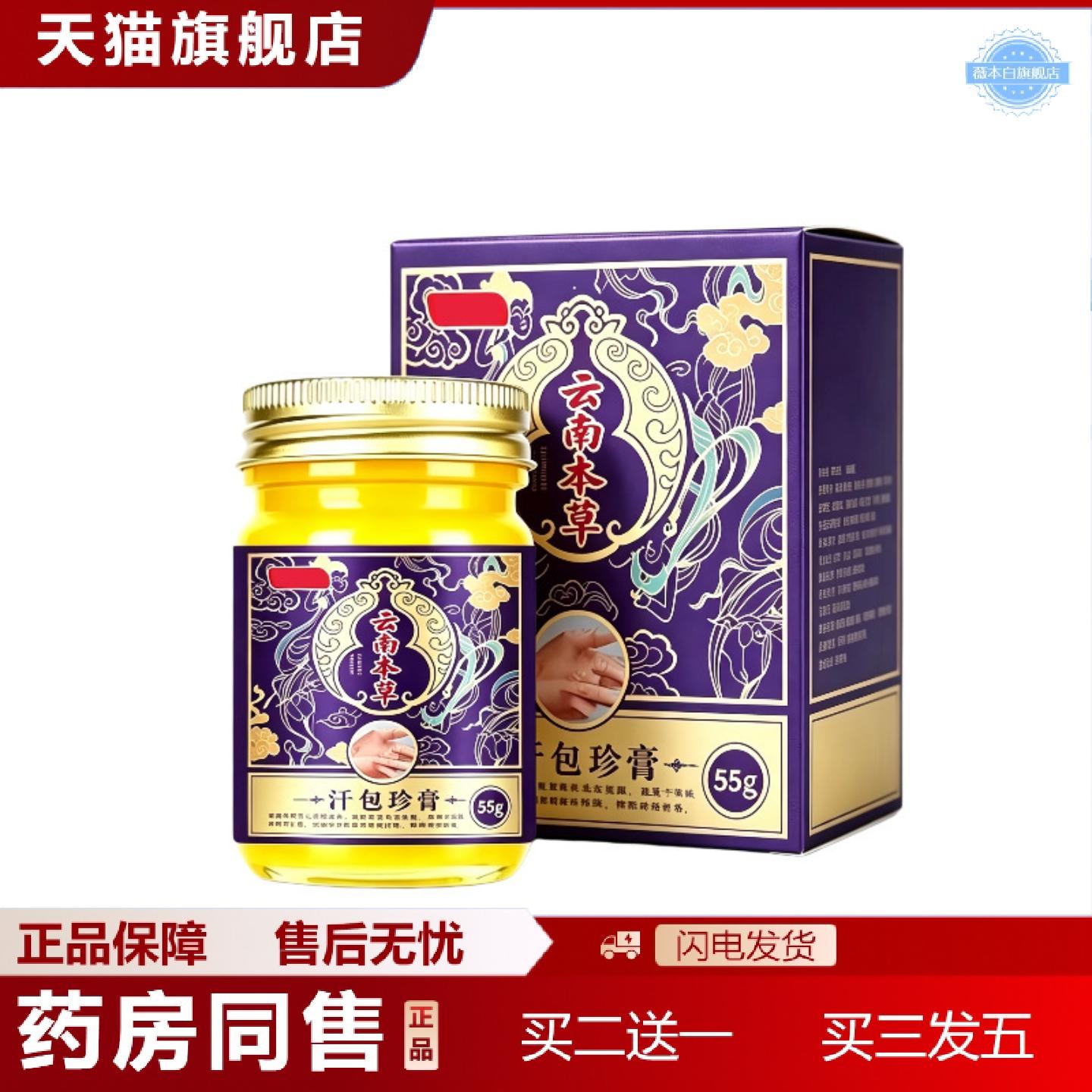 天猫正品汗包珍膏草本润肤膏手部肌肤护理乳膏大容量55g居家护理