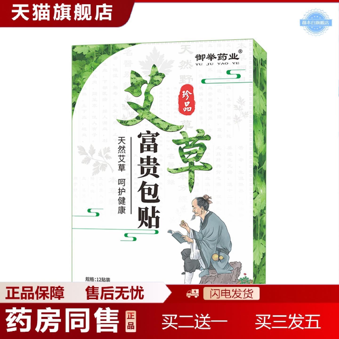 天猫正品御举业艾草富贵包贴肩颈脖子贴暖颈贴护颈贴温灸贴艾灸贴