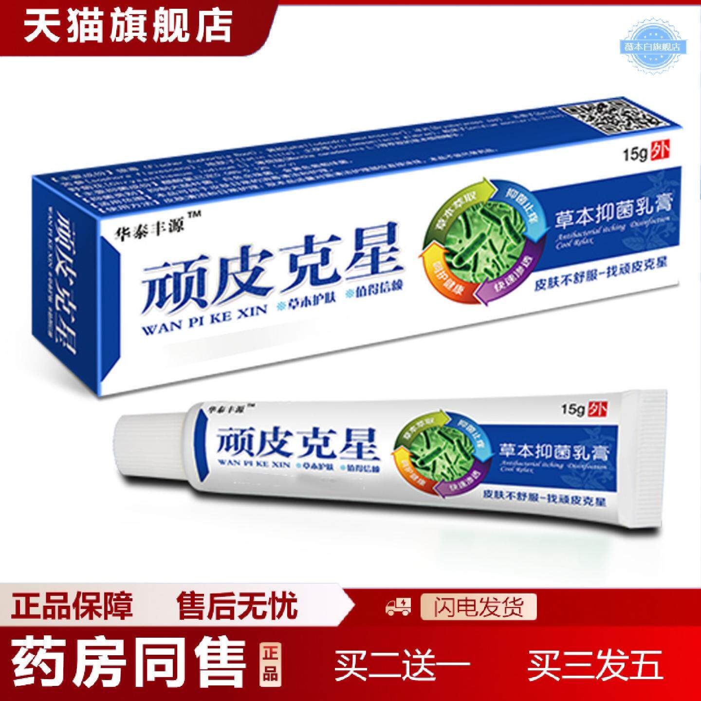 天猫正品皮肤抑菌膏大腿内侧股藓痒百草膏草本软膏私密护理非痒不