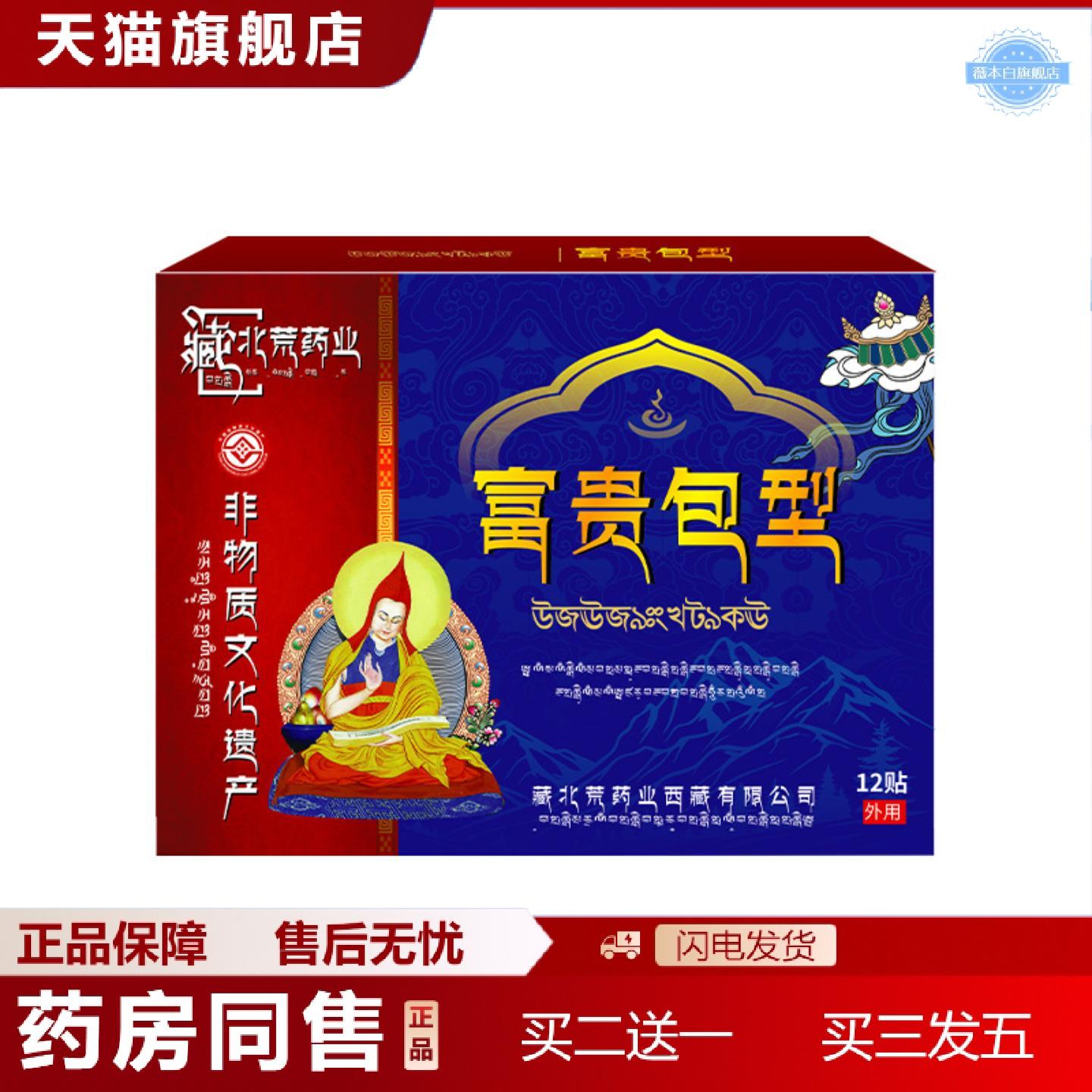 天猫正品藏北荒富贵包贴贴颈椎疏通供血不足头晕专用热敷贴膏