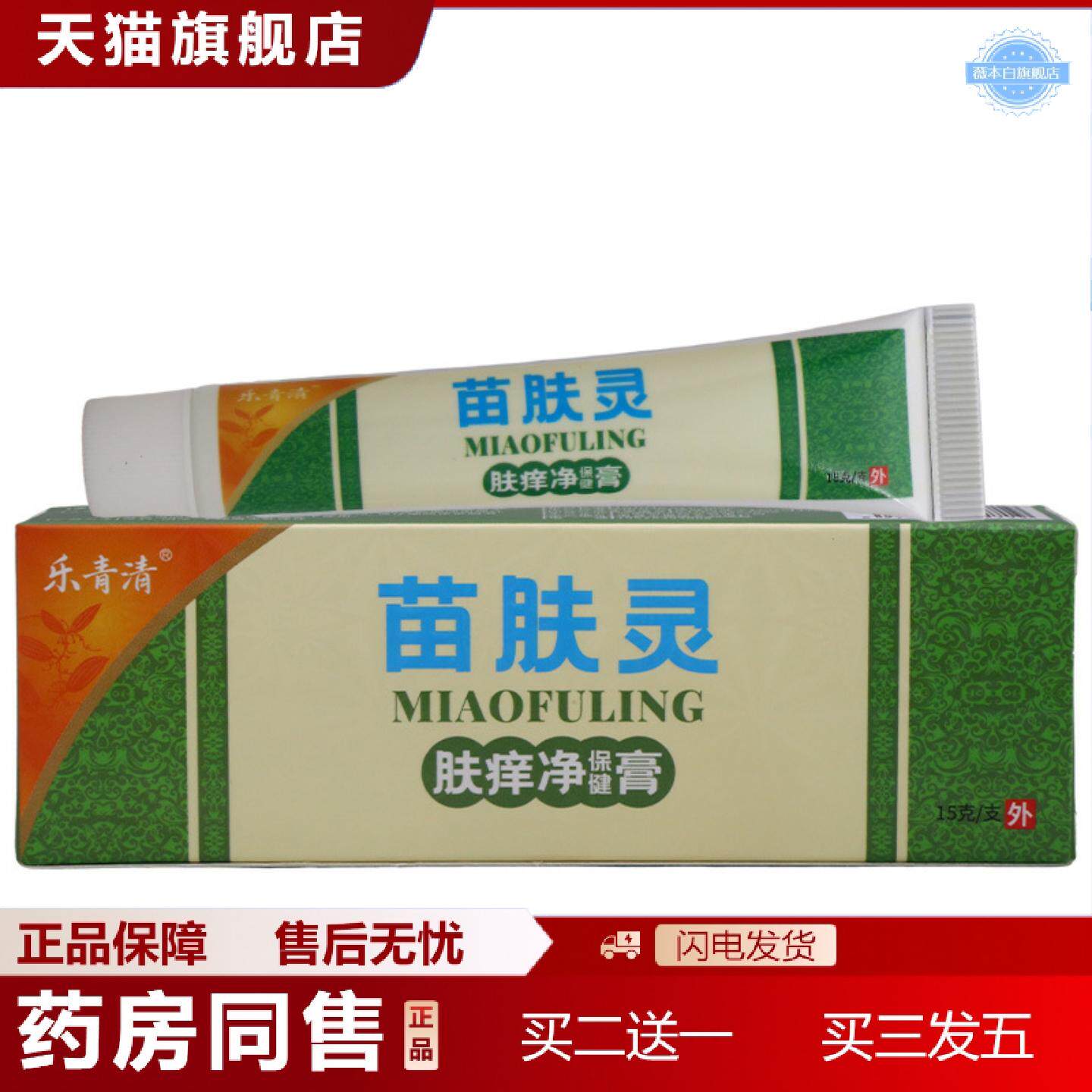 天猫正品乐青清苗肤灵乳膏15g皮肤外用草本乳膏软膏