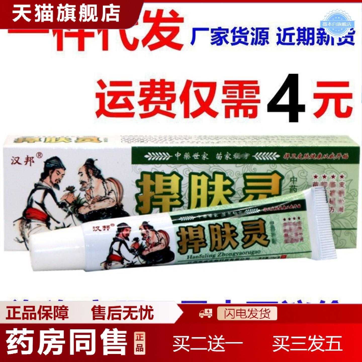 天猫正品汉邦捍肤灵草本软膏皮肤乳膏捍肤灵外用痒膏