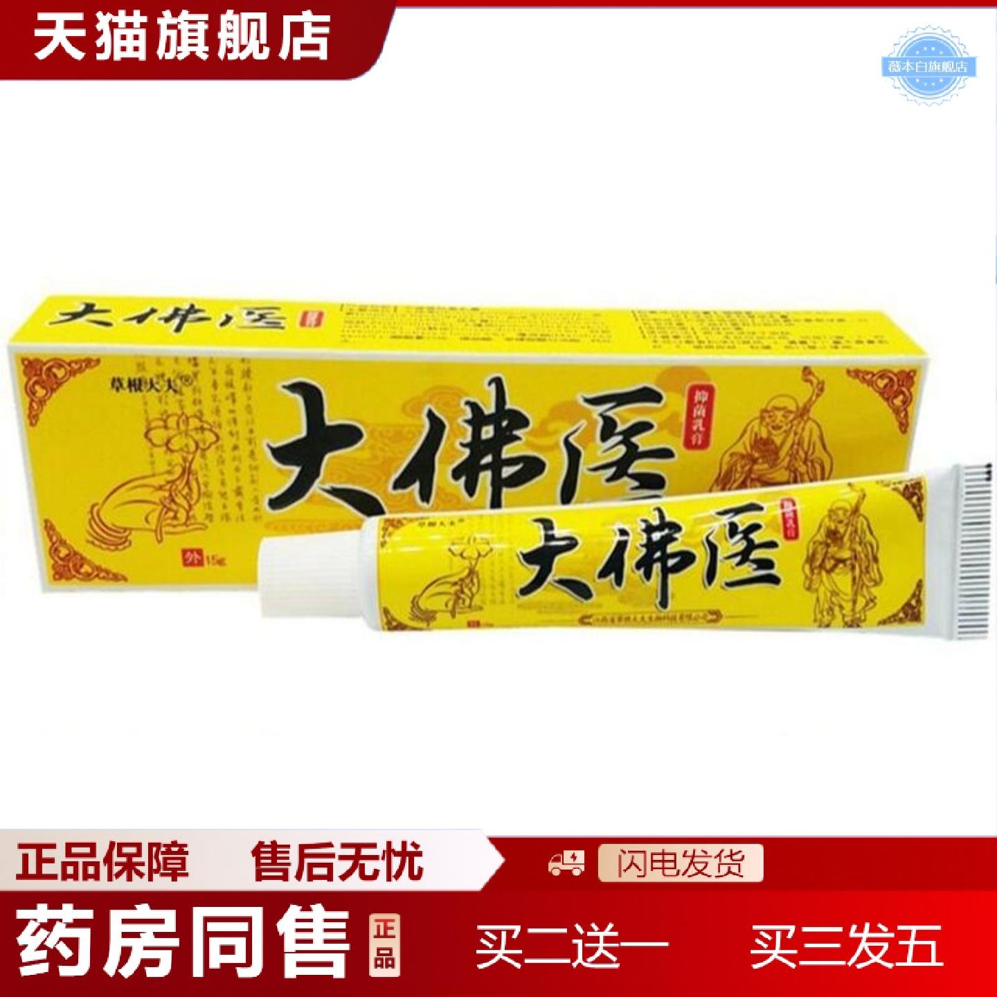天猫正品草根大夫大佛医草本乳膏外用软膏大佛医痒膏