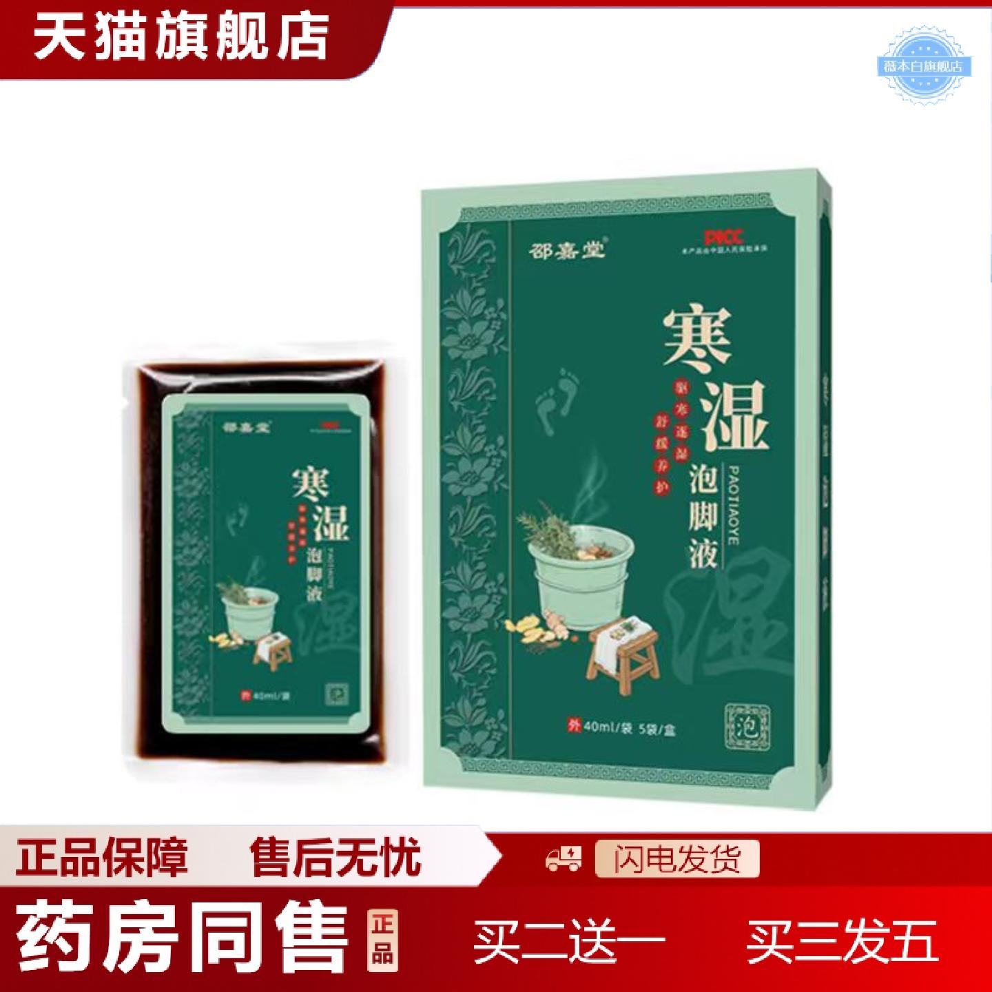 天猫正品寒湿足浴液免煮泡脚液原液本草配方浓缩泡脚液原液足浴包