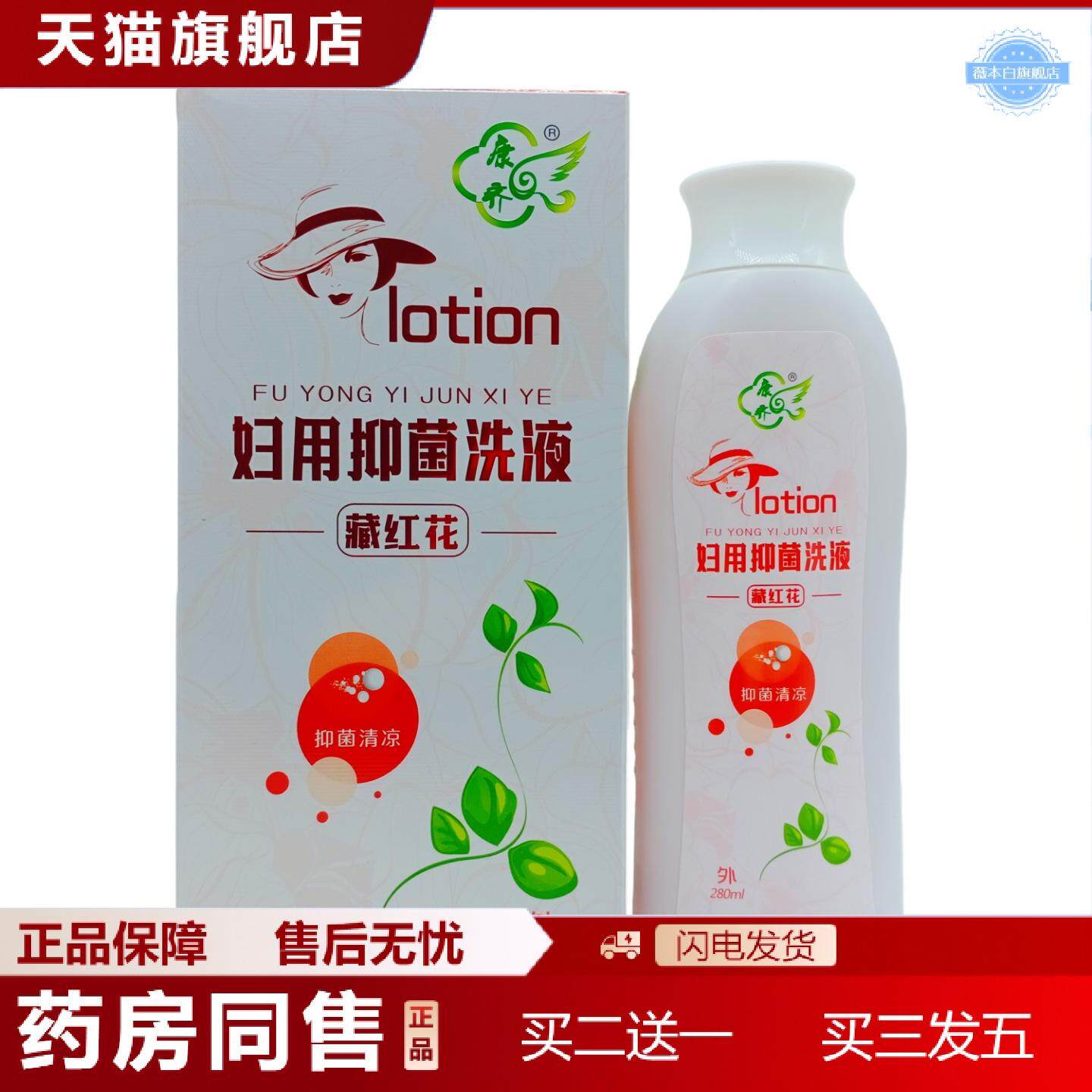 天猫正品康齐妇用抑菌洗液藏红花280ml瓶