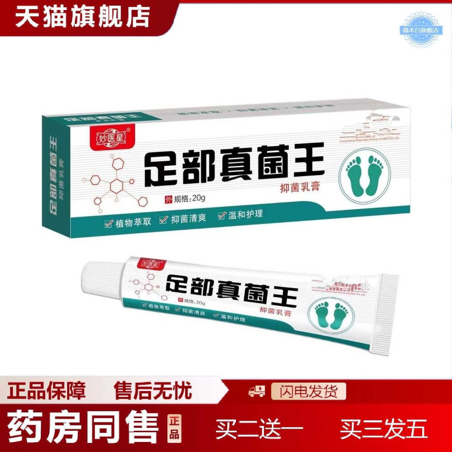 天猫正品足部真菌王快速痒皮肤外用全身干痒液膏皮肤