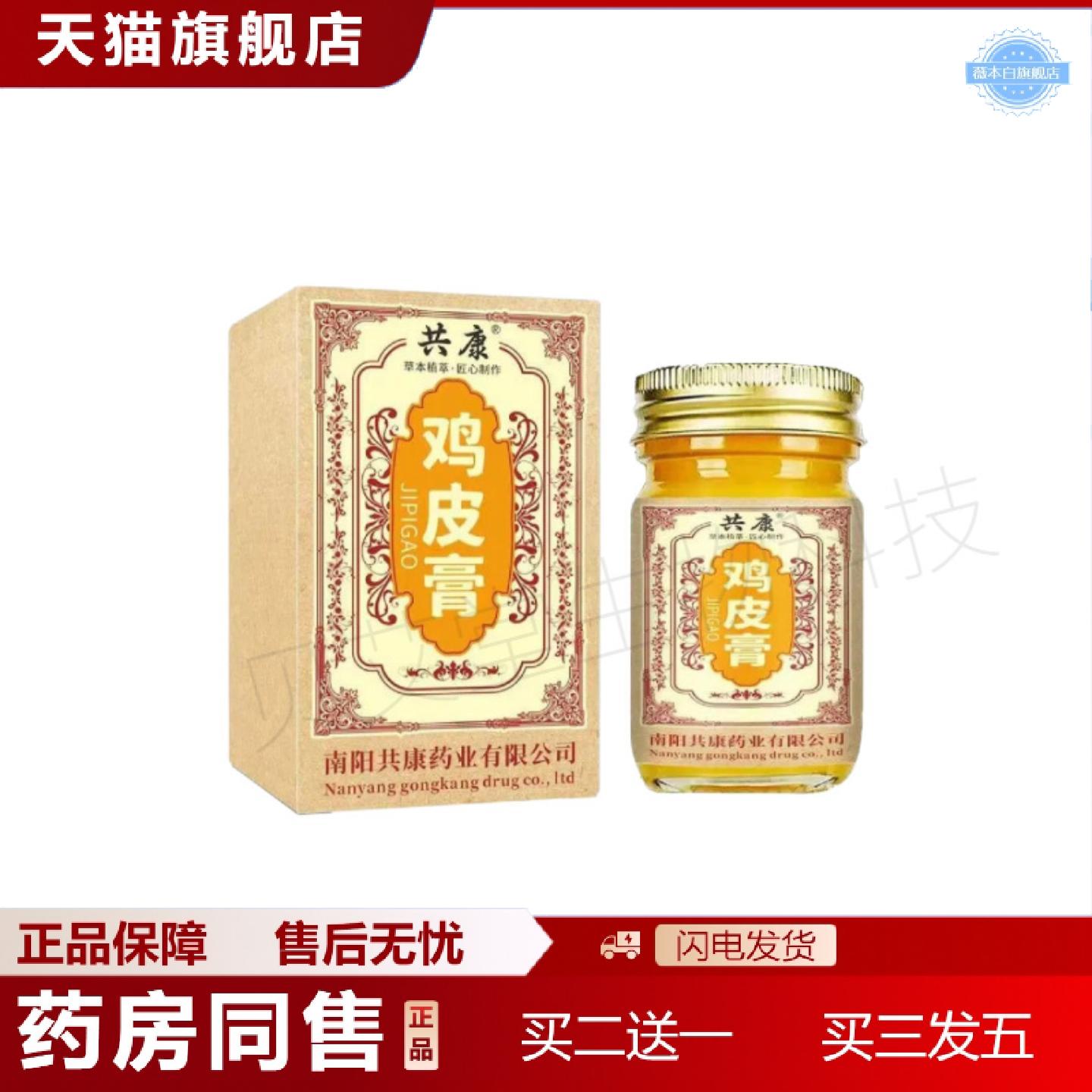 天猫正品共康鸡皮膏艾灸膏痒膏温灸膏源發