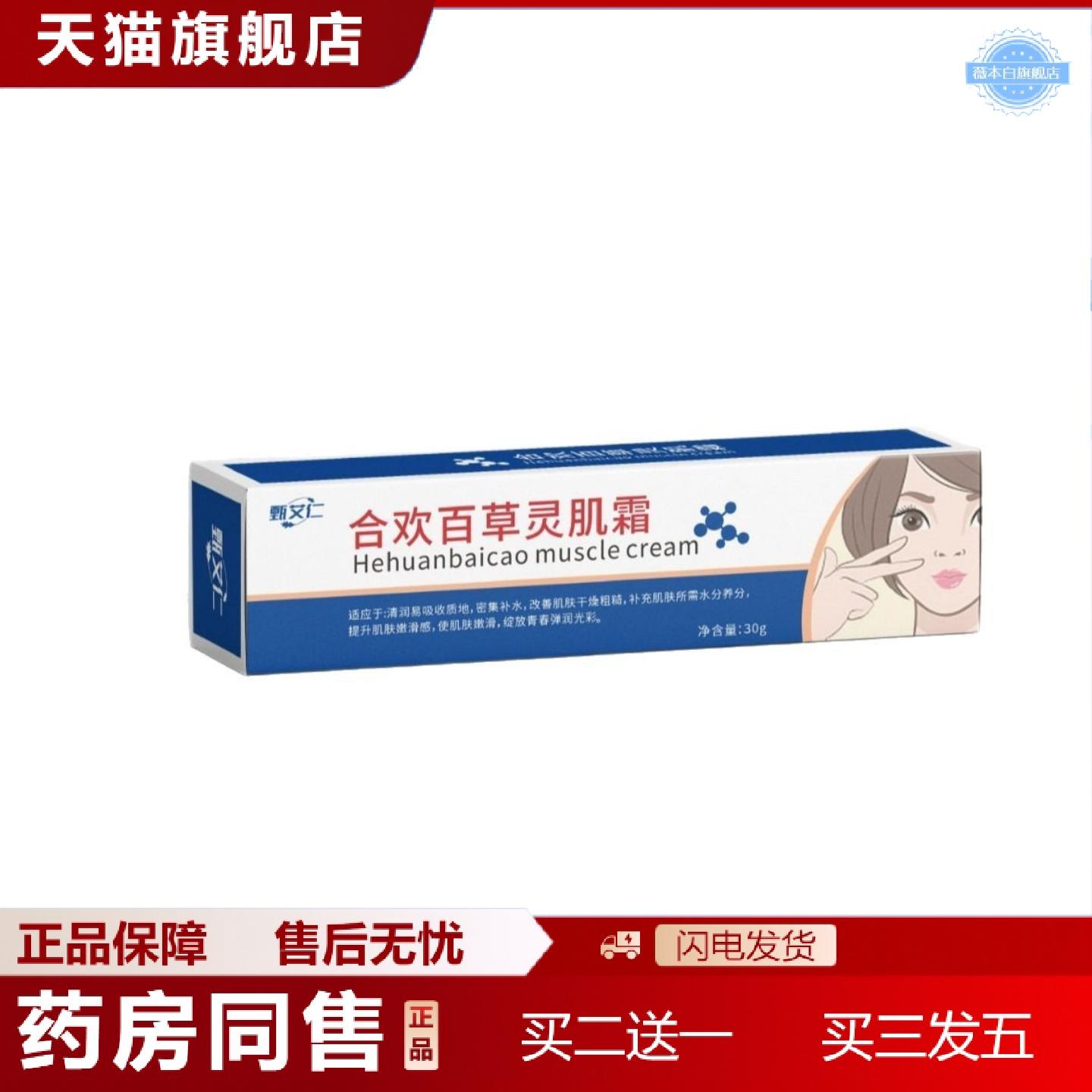 天猫正品合欢百草灵肌霜皱眼霜皱紧致补嫩滑适用粗糙