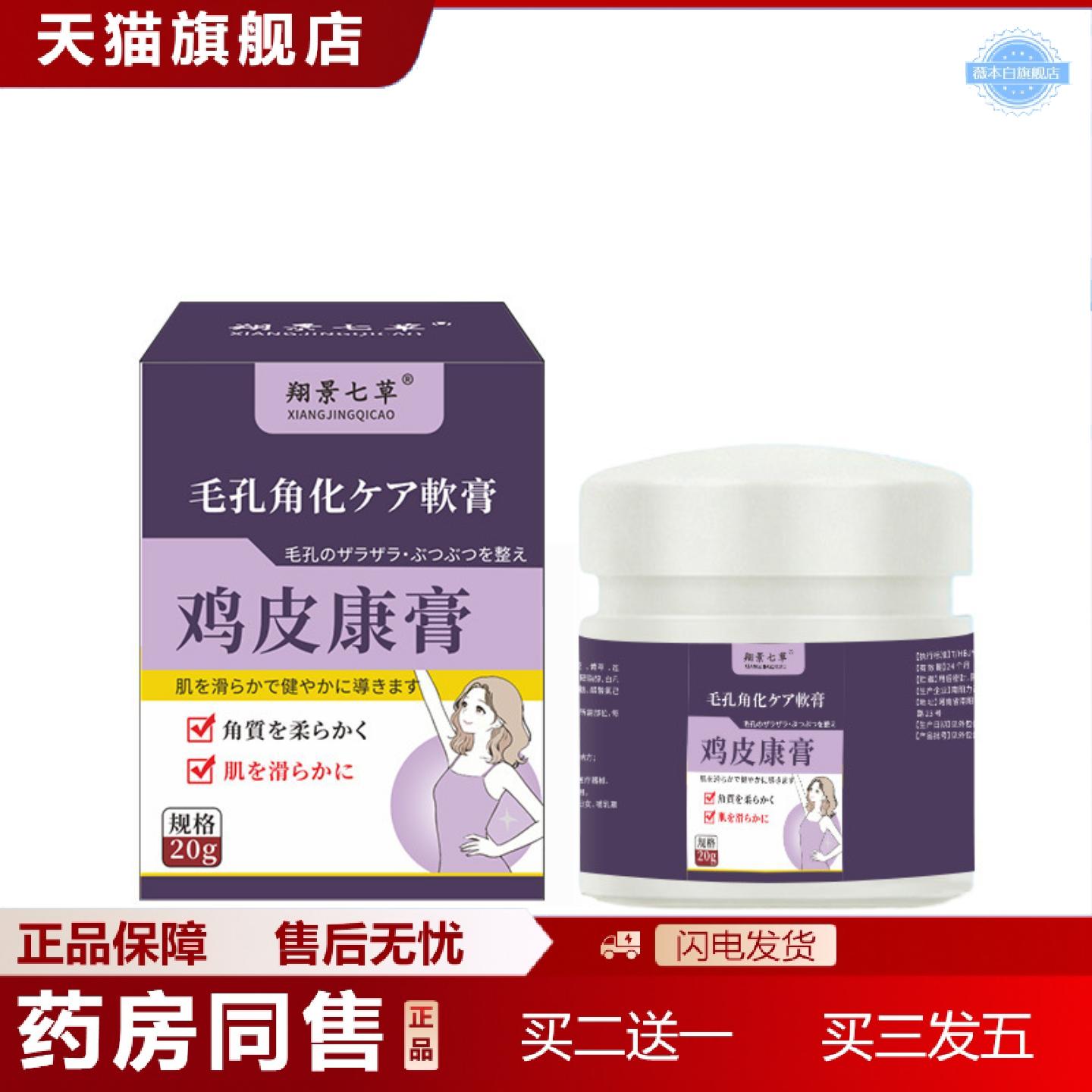 天猫正品皮肤鸡皮囊角化手臂角质儿童毛周角化皮肤鱼鳞皮专用膏蛇