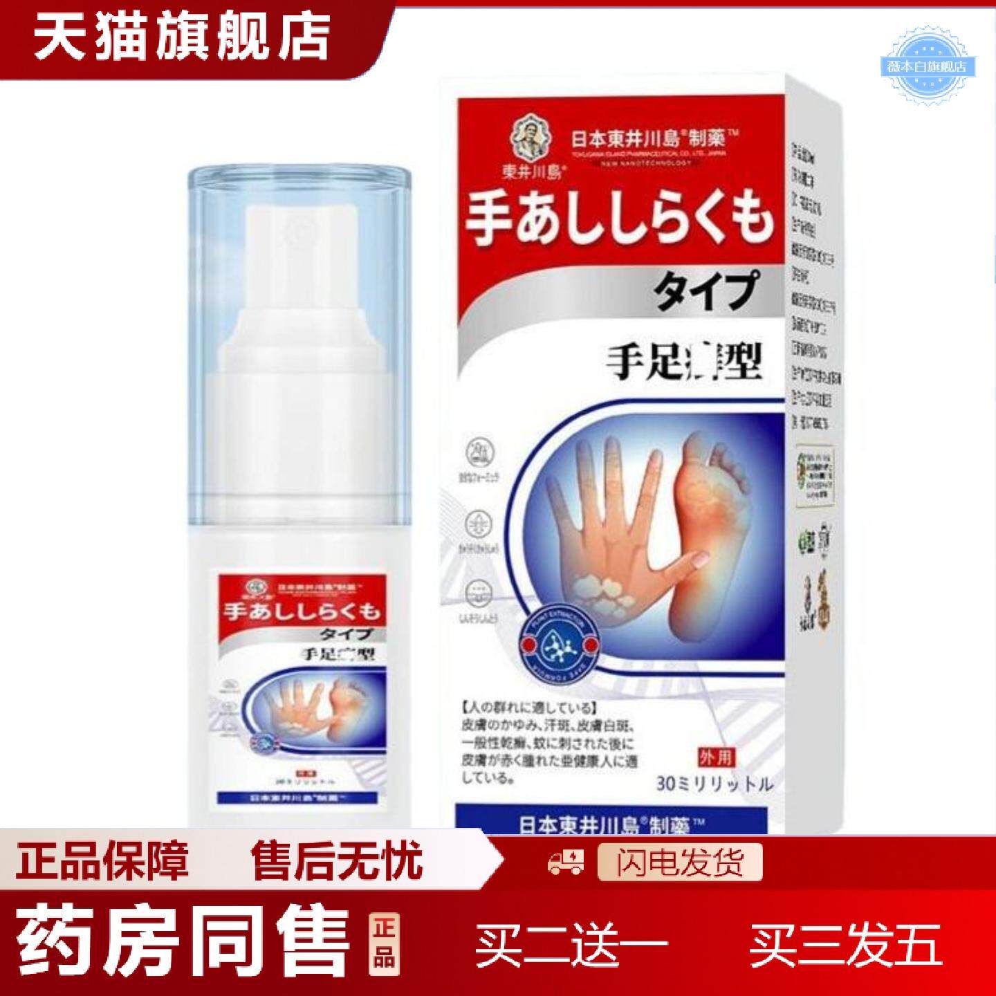 天猫正品手足x癣型手足藓喷剂手脱皮干裂专用手上小藓汗状泡疹手