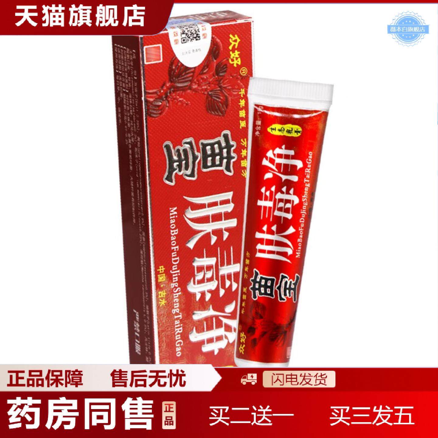天猫正品众好苗宝肤毒净生态乳膏苗宝肤毒净软膏15g