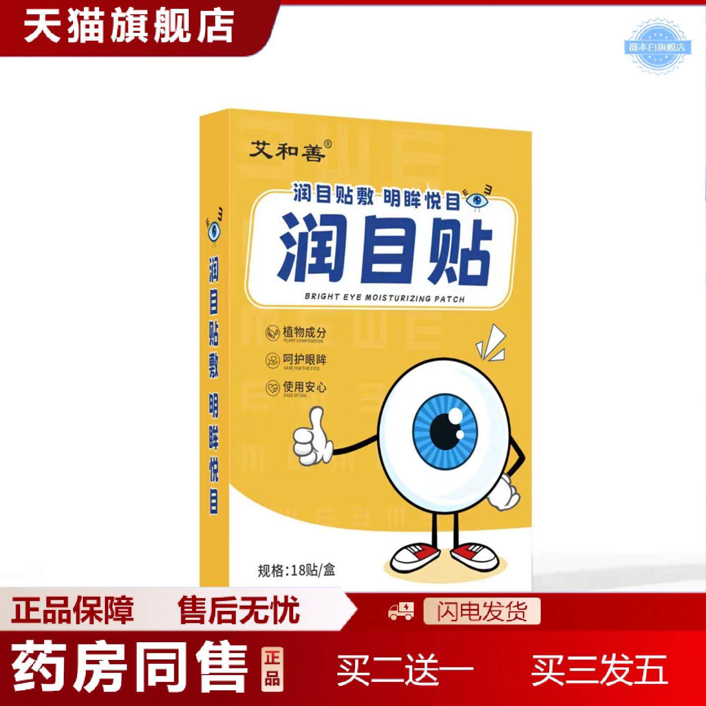 天猫正品艾草润眼贴润目贴冰凉缓解疲劳冷敷叶黄素草本冷敷艾草眼