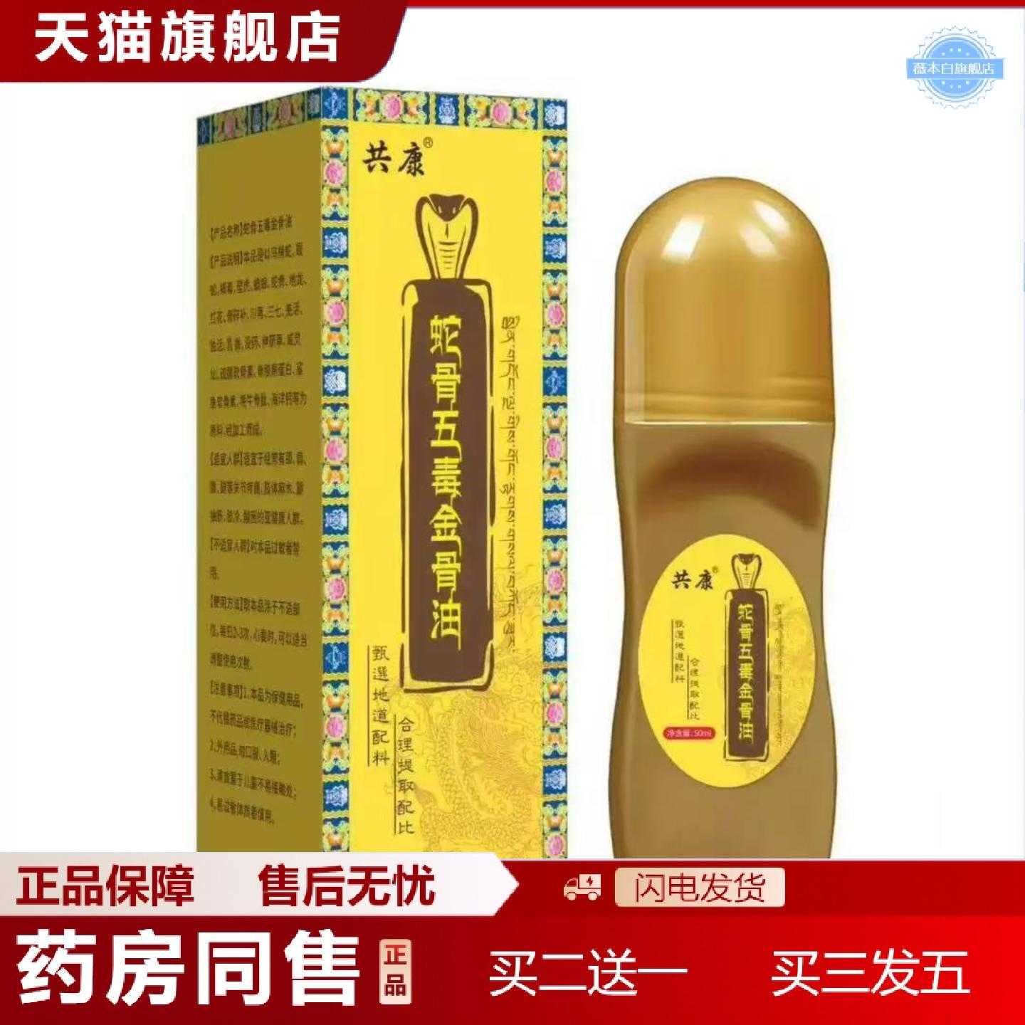 天猫正品蛇骨五毒金骨油艾灸液艾草透骨液颈肩腰腿按摩油关节