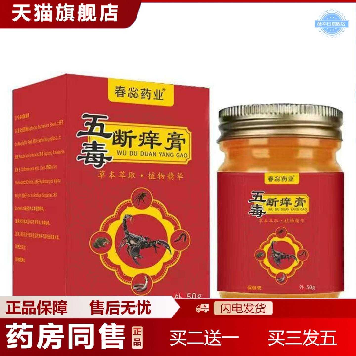 天猫正品植物草本痒膏蚊虫叮咬干裂皮肤膏脱皮舒缓膏外用痒膏