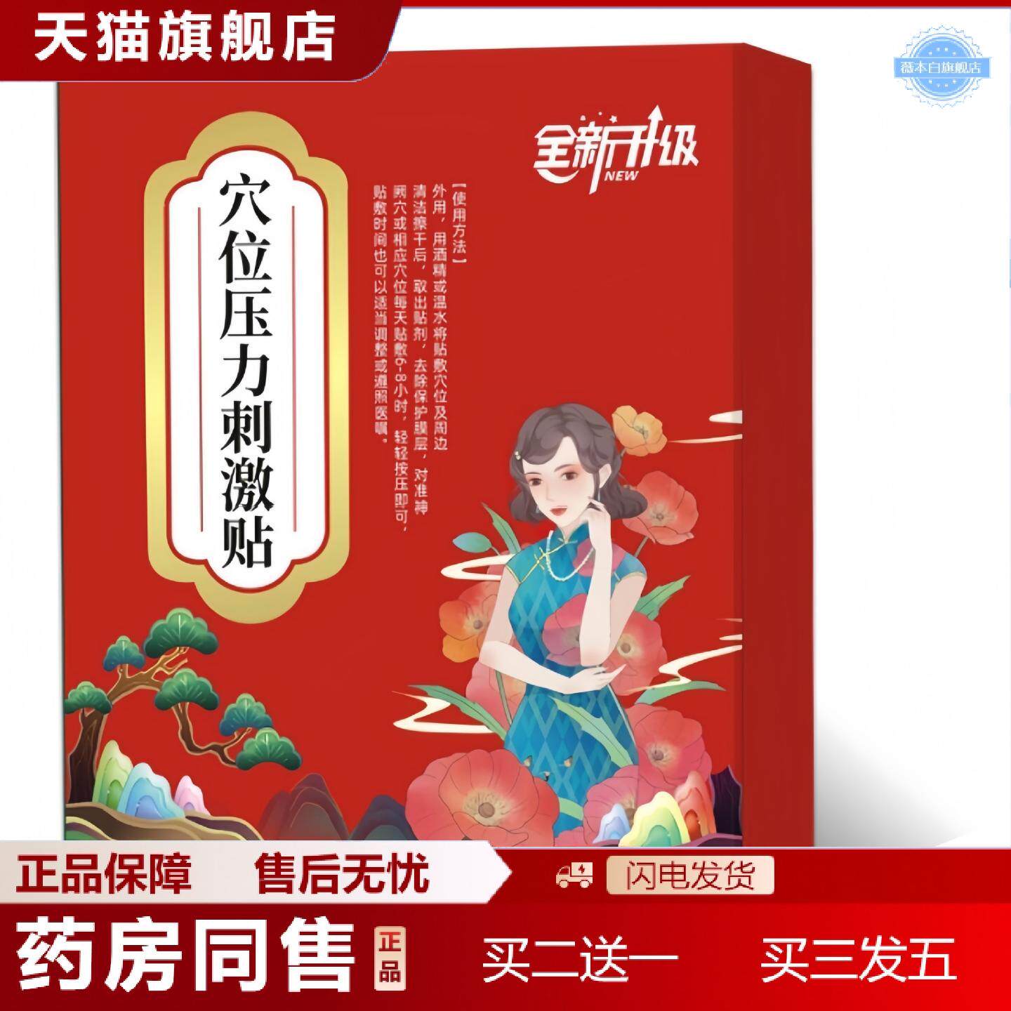 天猫正品暖宫穴位压力刺激贴姨妈宫寒痛经调经远红外暖宫贴