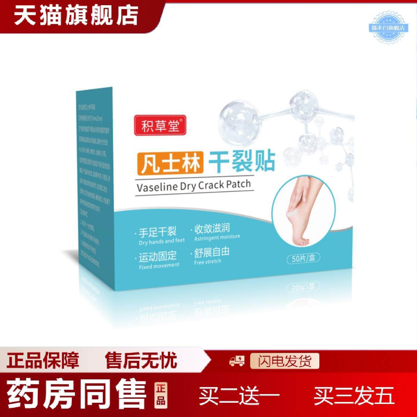 天猫正品凡士林手足干裂贴护手贴足贴皮肤裂口皲裂贴干裂胶布手指,保健用品,皮肤消毒护理（消）,淘宝优惠券,粉丝福利购,淘宝优惠卷
