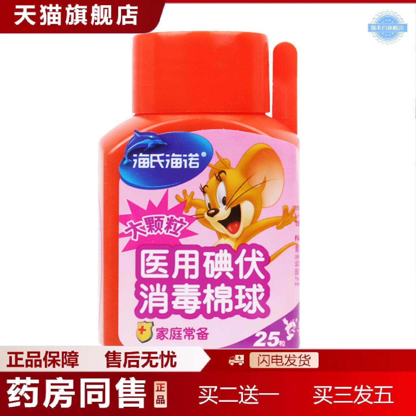 天猫正品酒精棉球碘伏脱脂外科伤口医无菌消毒液水棉片棉花球大
