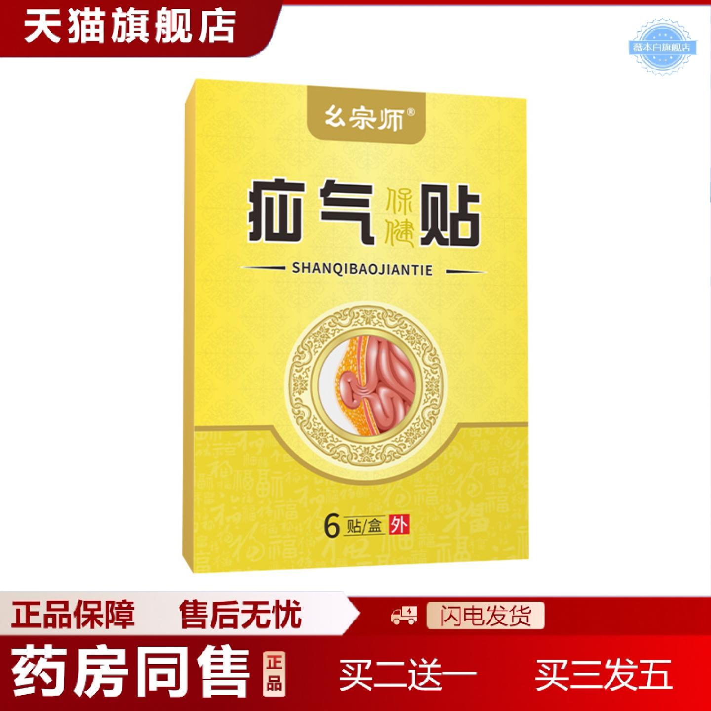 天猫正品幺宗师老人腹股沟汕腹疝贴儿童疝腹贴肚脐穴位贴疝气贴