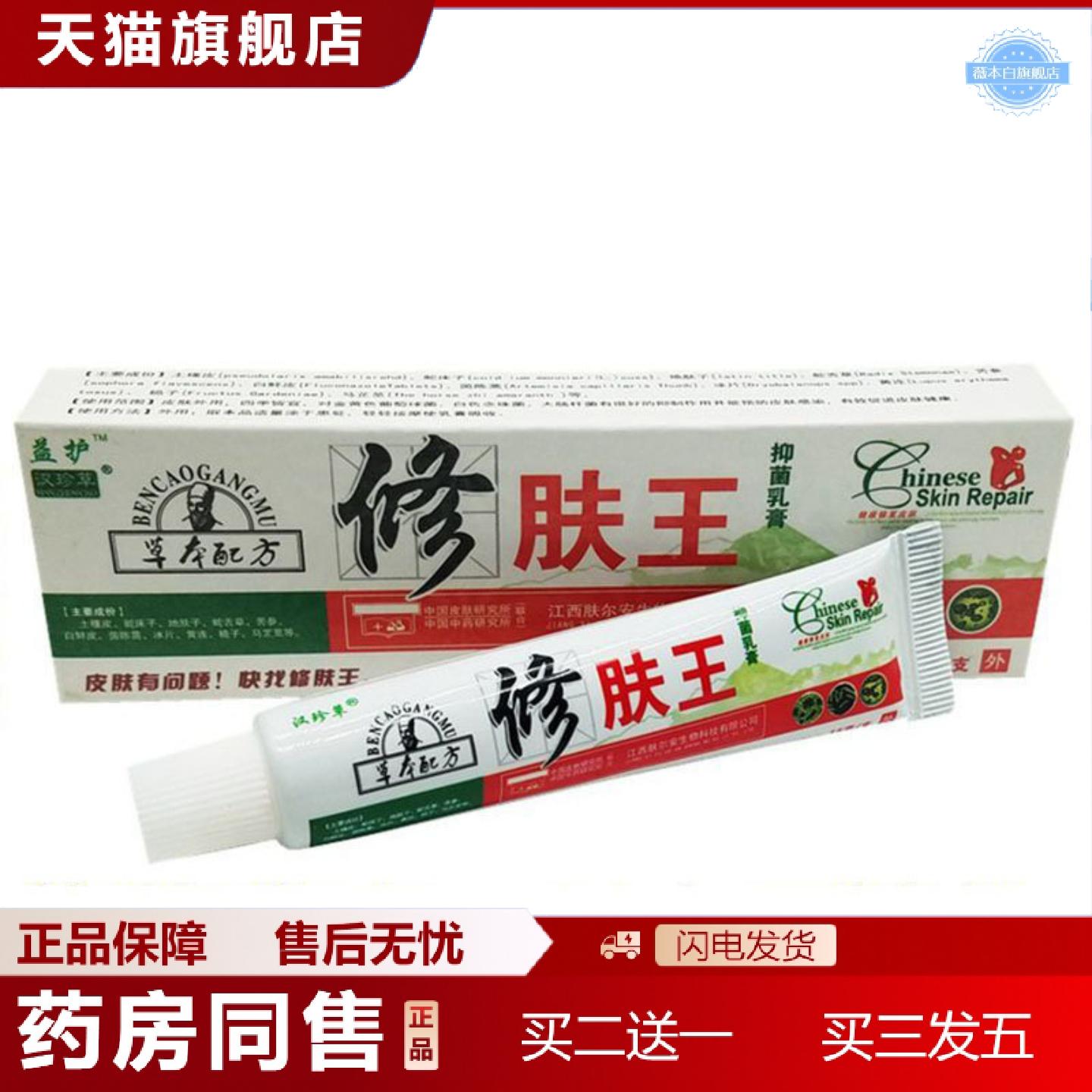 天猫正品当天汉珍草修肤王草本乳膏皮肤外用软膏