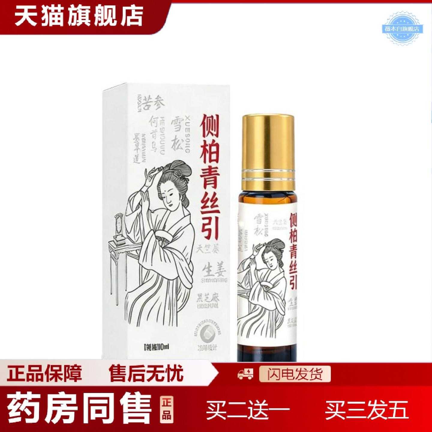 天猫正品百草侧伯叶青丝引免洗毛躁何首乌生姜头皮精油