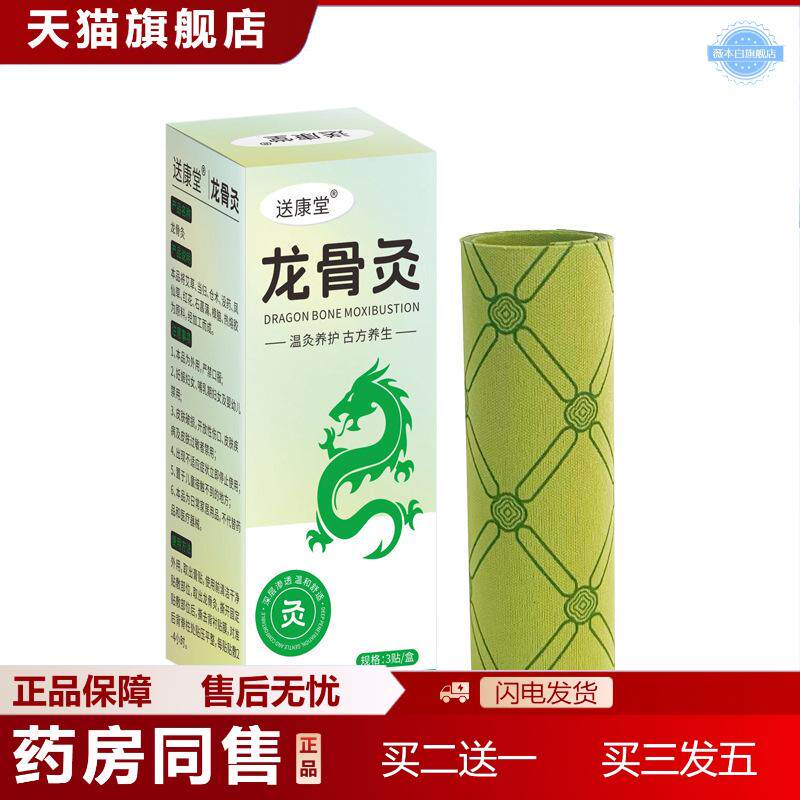 龙骨贴缓解颈椎背部贴凤脉贴加长大尺寸灸背脊椎热敷督脉龙骨灸贴