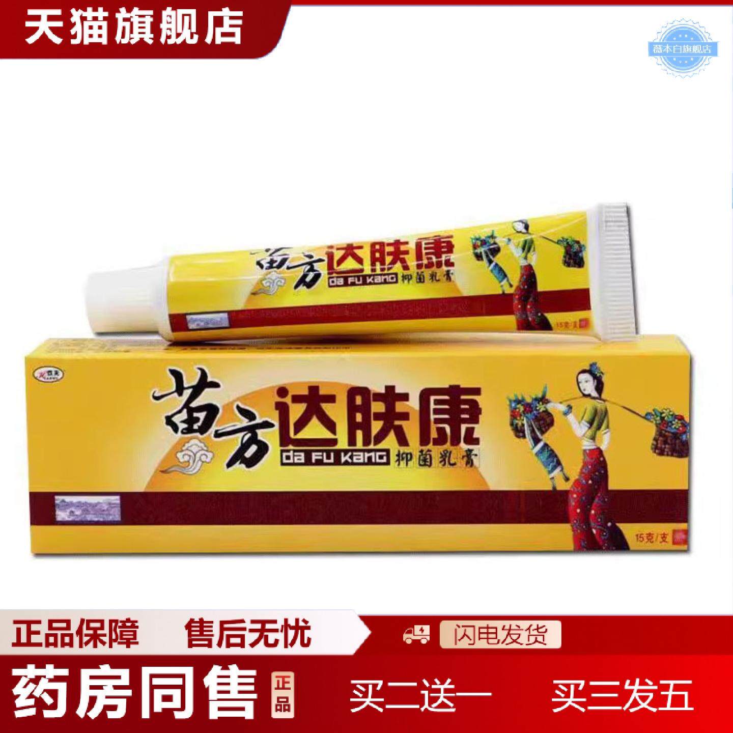 天猫正品当天欢肤达肤康草本乳膏皮肤外用软膏皮肤护理抑菌膏