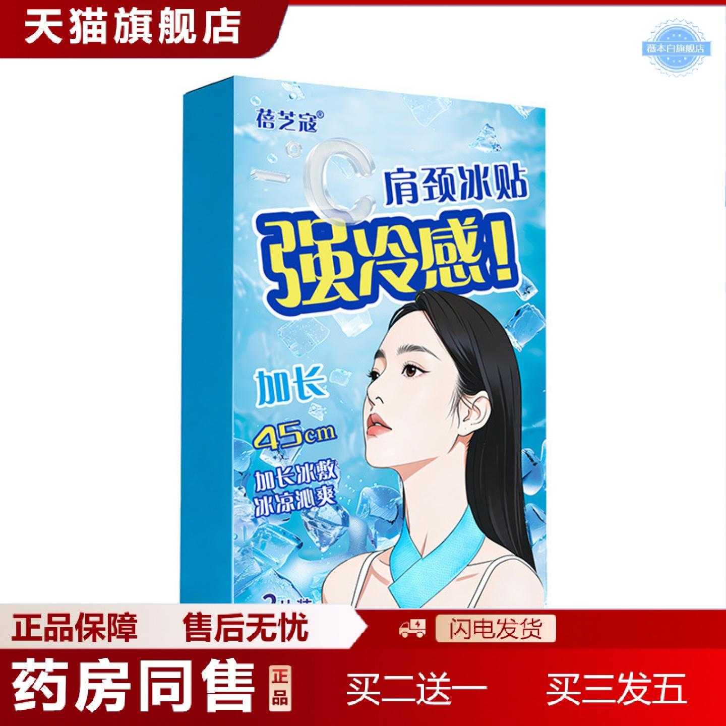 天猫正品肩颈冰贴冰凉降温加长款夏季解暑暑清凉冰爽散热贴