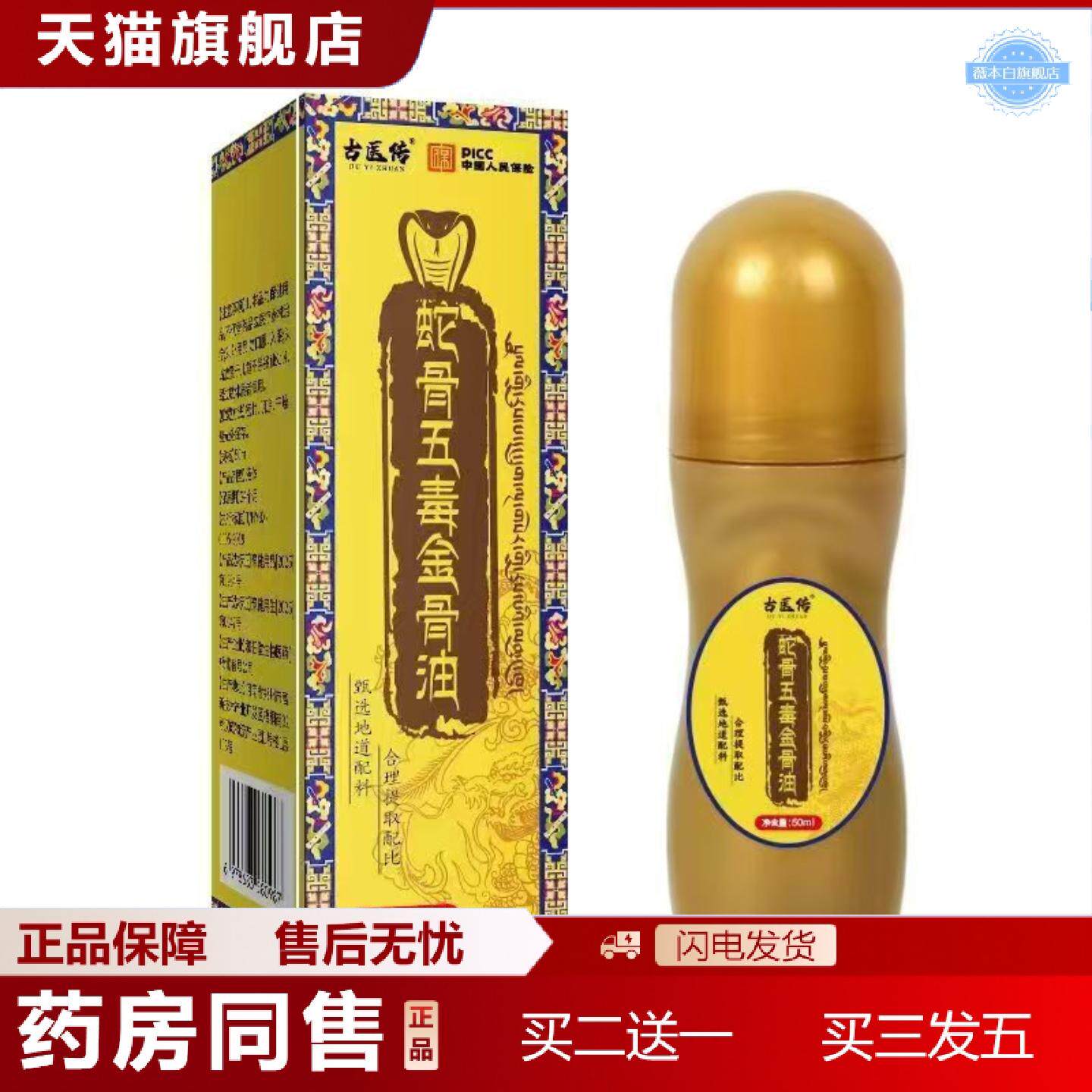 天猫正品蛇骨五毒金骨油草本艾灸液关节精油肩颈酸痛疼痛
