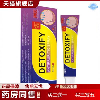 天猫正品正品DETOXIFY皮肤草本抑菌膏20g美国痒不适膏