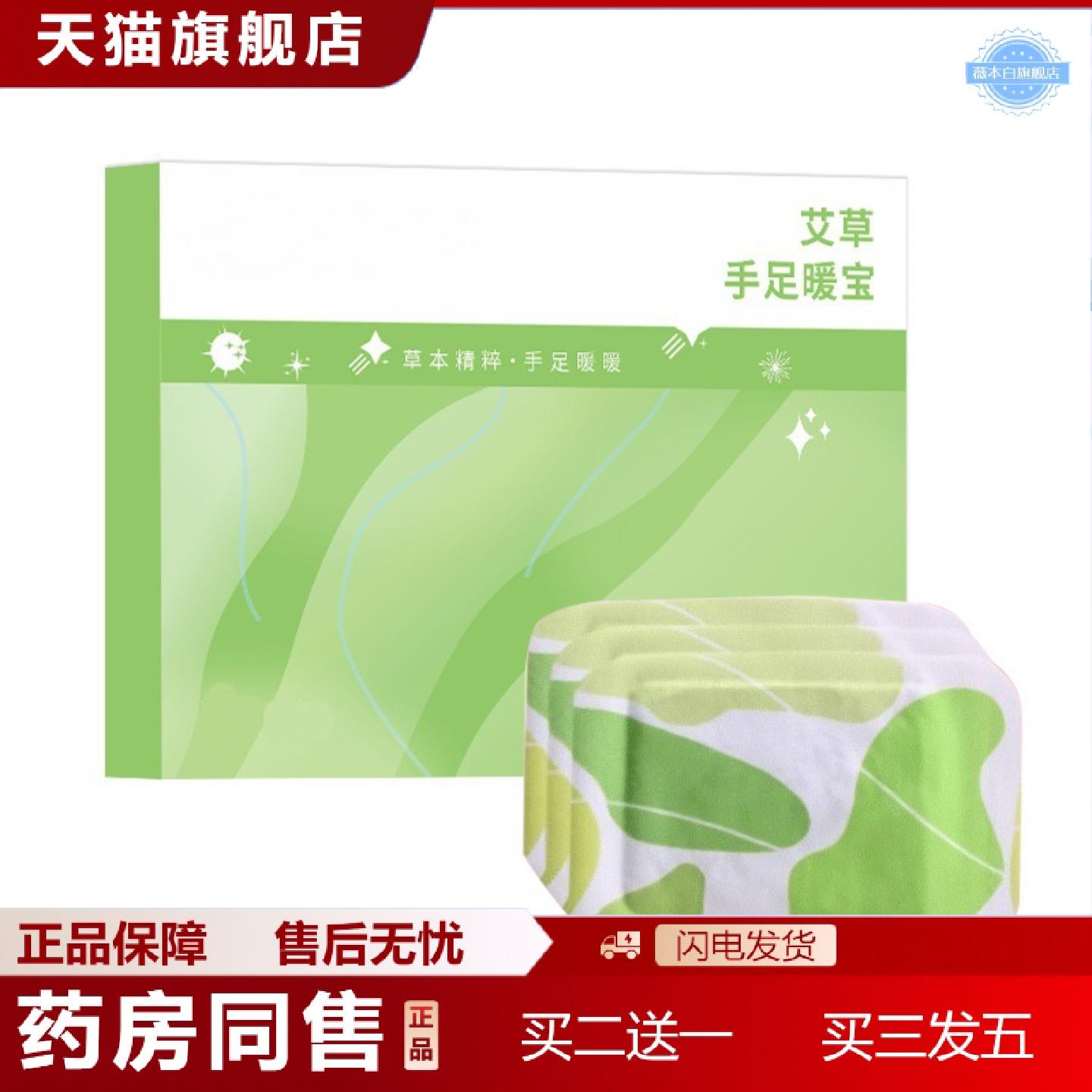 天猫正品艾草蒸汽热敷暖手暖足贴护膝贴蒸汽发热保暖贴艾灸热敷贴