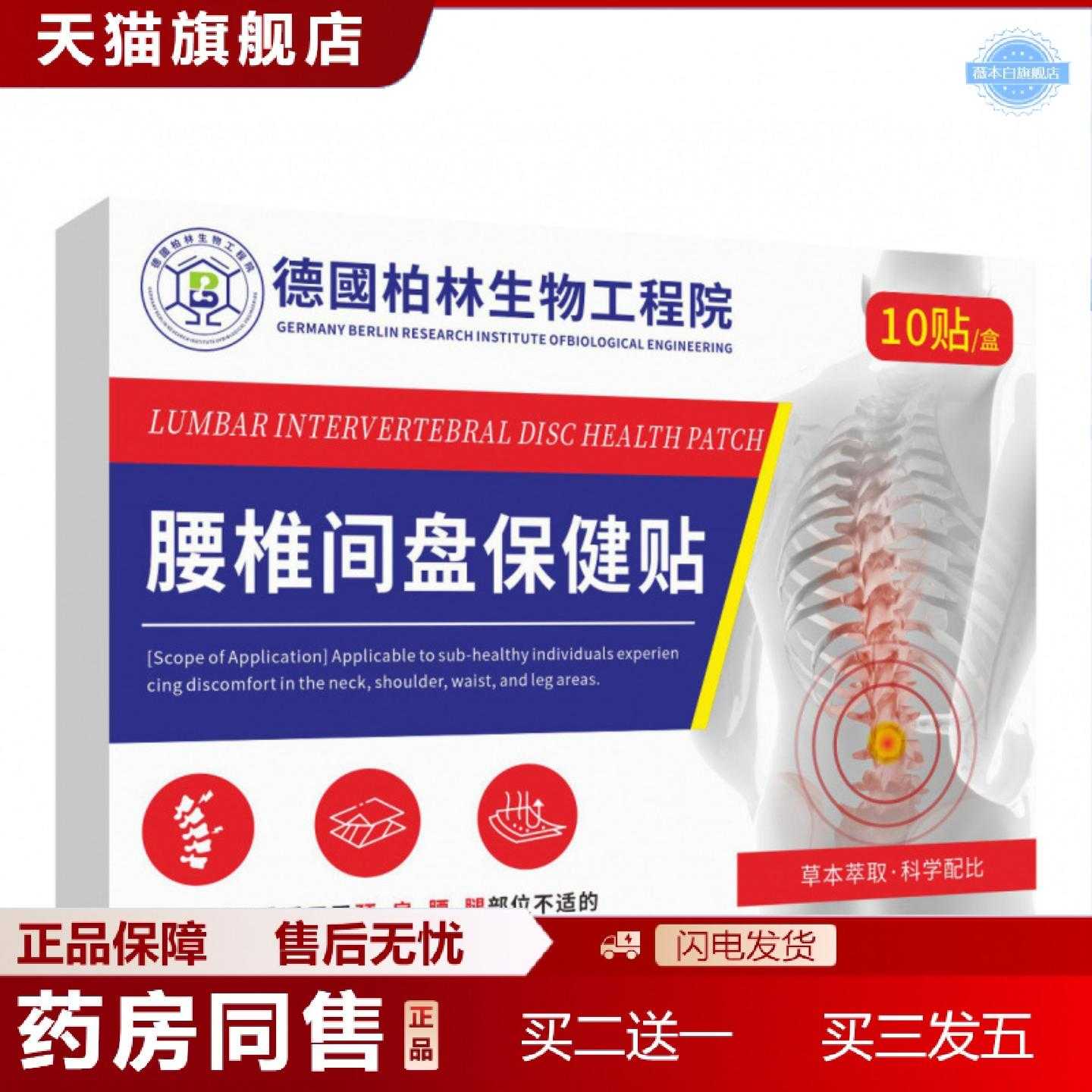 天猫正品缓解腰疼腰间盘突出腰肌劳损外用艾草贴直批