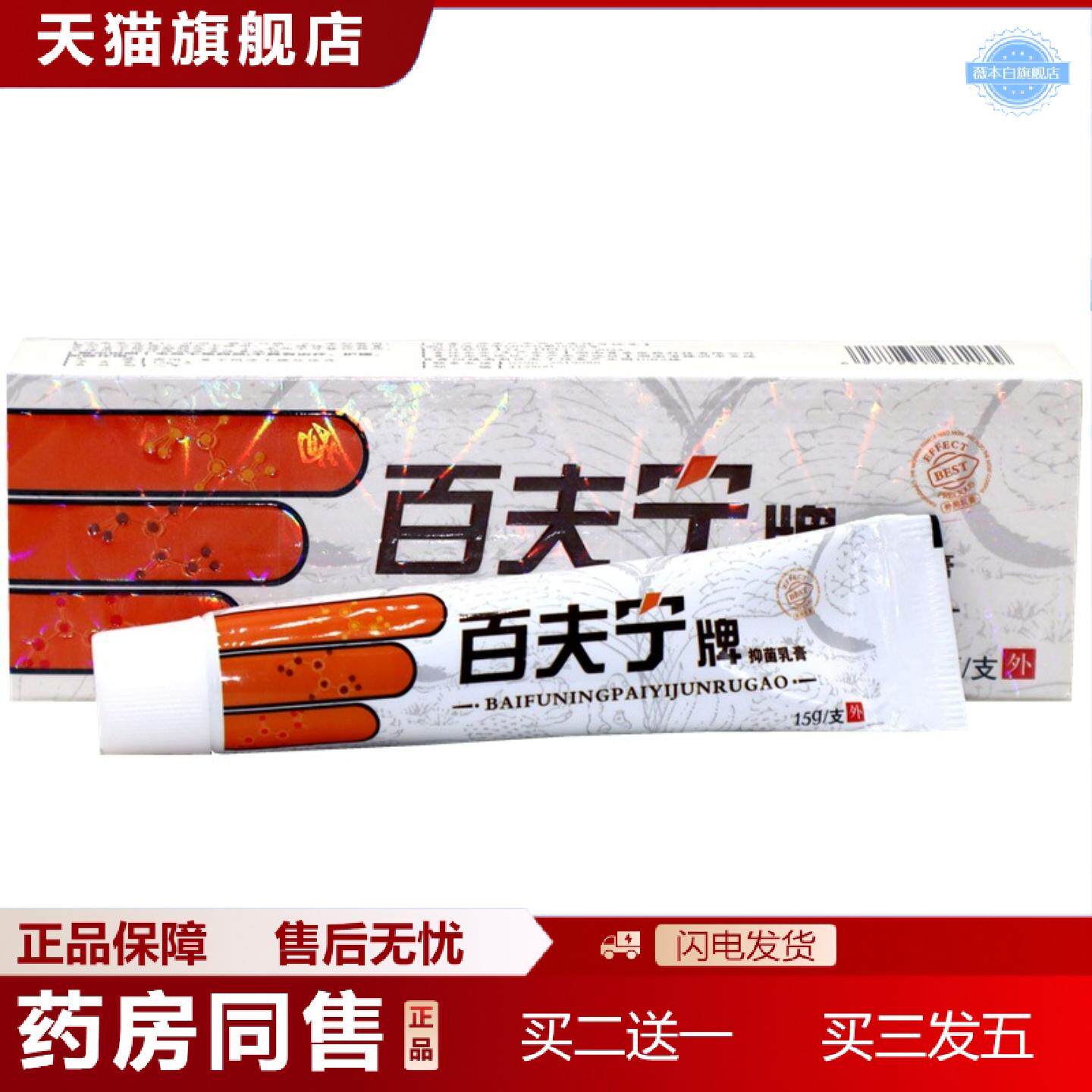 天猫正品百秦诺百泰诺百肤宁草本外用痒不适软膏乳膏