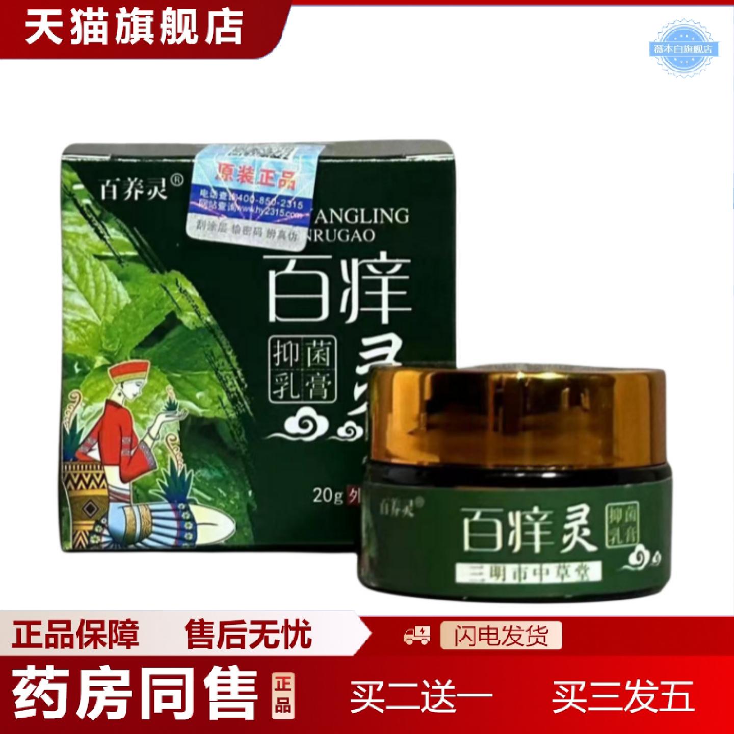 天猫正品【现货】百痒灵抑菌乳膏皮肤痒痒不适膏外用膏软膏膏草本