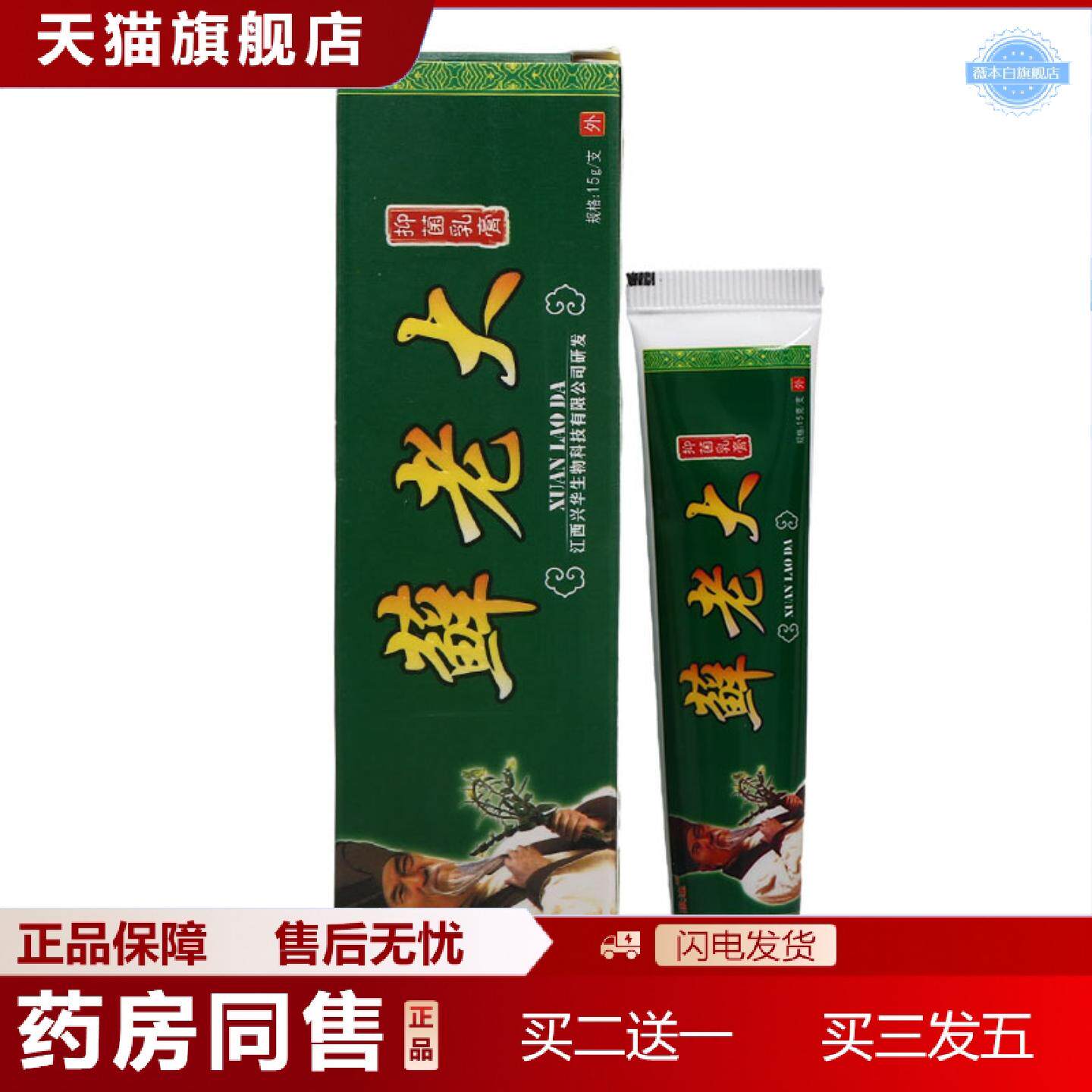 天猫正品狼迪藓老大乳膏软膏皮肤外用草本软膏狼迪癣老大抑菌乳膏
