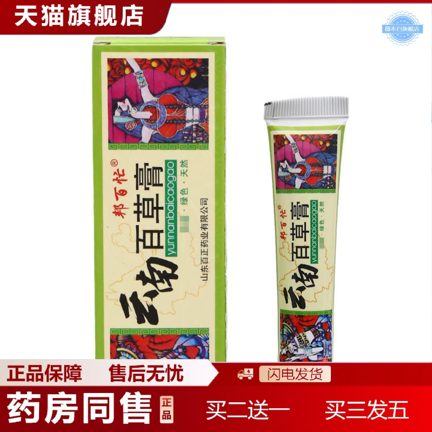 天猫正品邦百忙云南百草膏乳膏软膏云南百草草本乳膏软膏