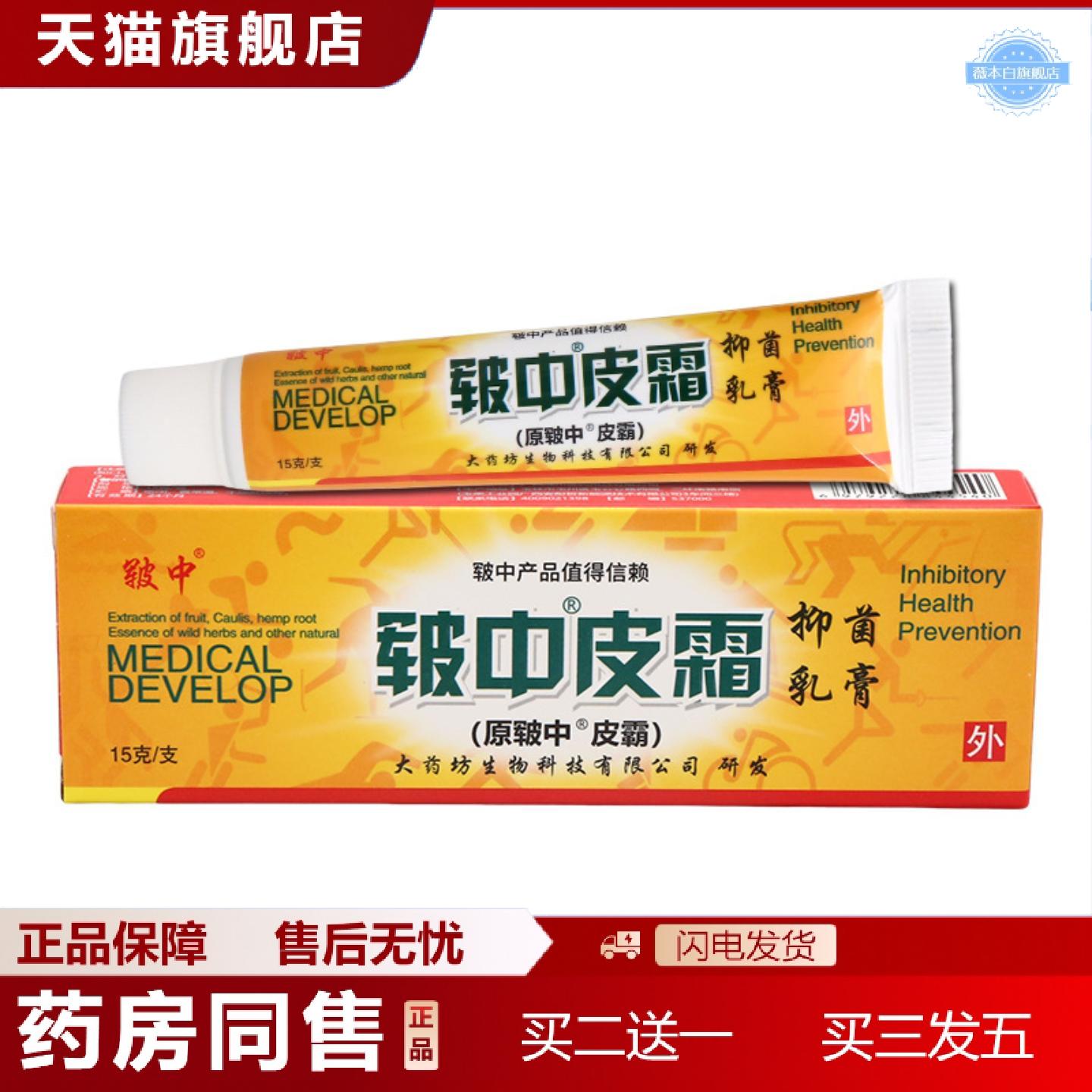 天猫正品皲中皮霸乳膏软膏皲中皮宝乳膏