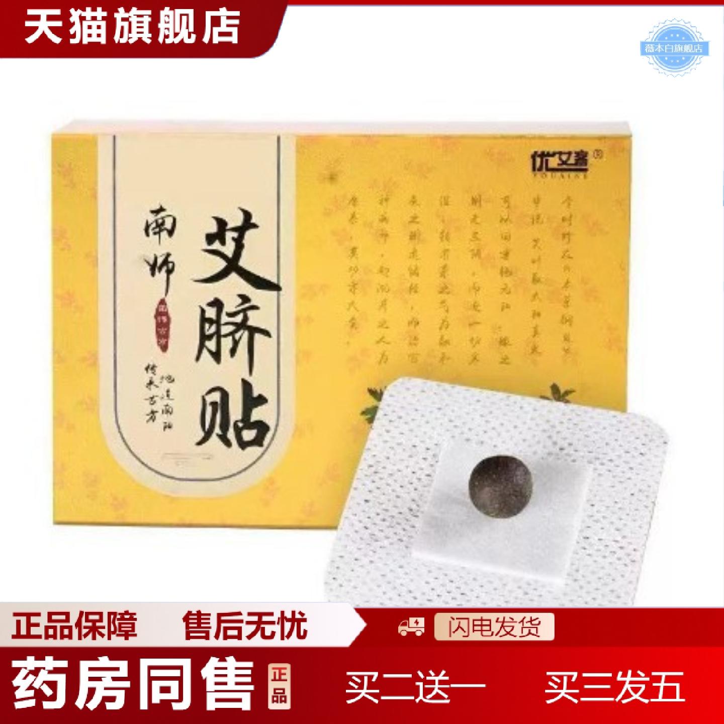 天猫正品南师艾脐贴艾草贴肚脐贴脐灸丸南怀瑾艾脐贴艾灸贴